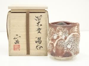 加藤正治造　鼡志野湯呑（共箱）